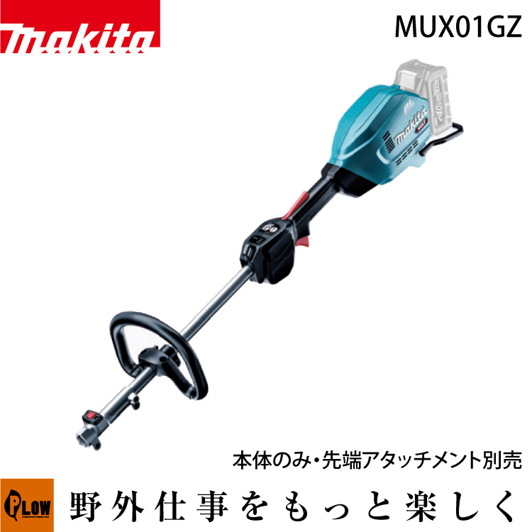 楽天市場】マキタ 充電式スプリットモータ MUX01GZ 本体のみ