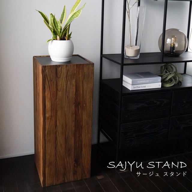 楽天市場】飾り台 木製 SAJYU STAND サージュ スタンド ガルト GART 台
