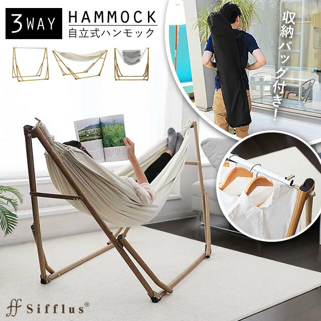 楽天市場】ハンモック 自立式 3way ポータブルハンモック Sifflus