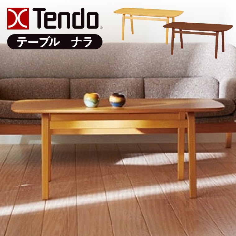 楽天市場】天童木工【テーブル センターテーブル】リビング ナラ ST色