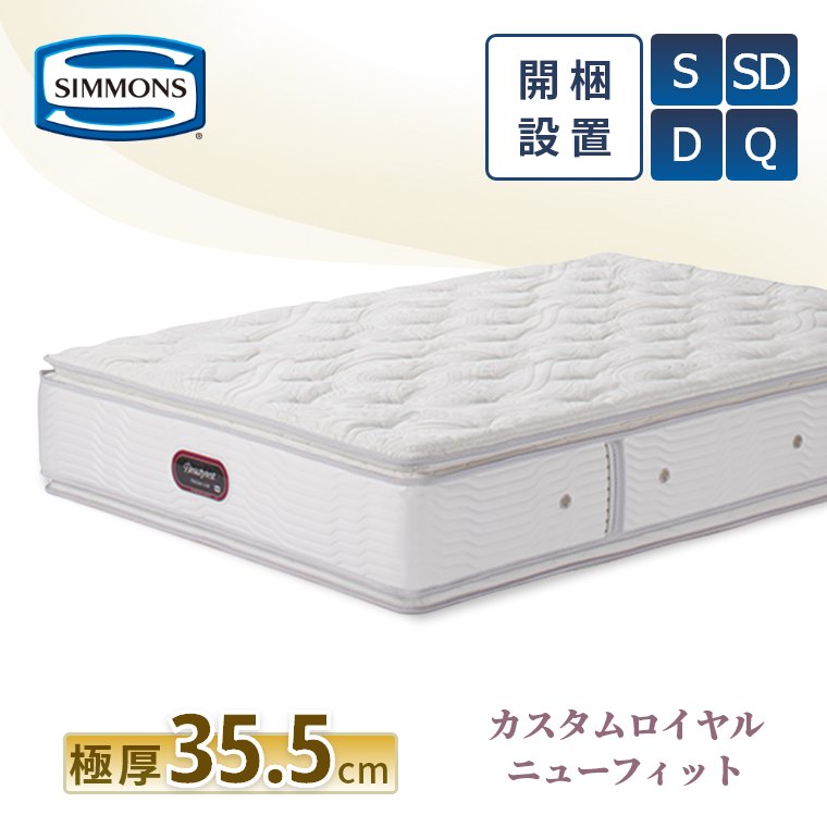 楽天市場】【シモンズ正規販売店】 シモンズ マットレス 【カスタム