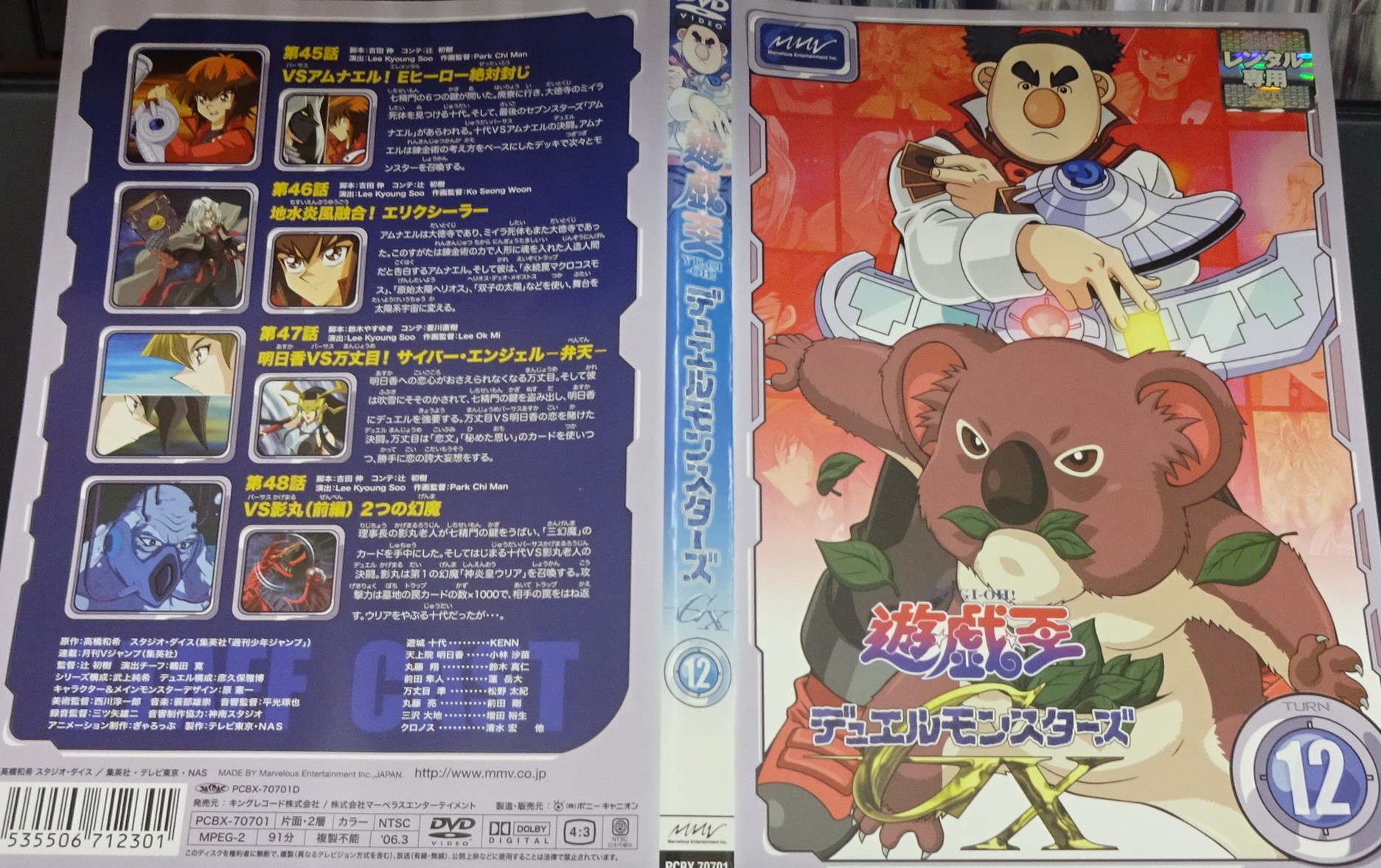 楽天市場】遊戯王 デュエルモンスターズGX 第12巻｜中古DVD【中古