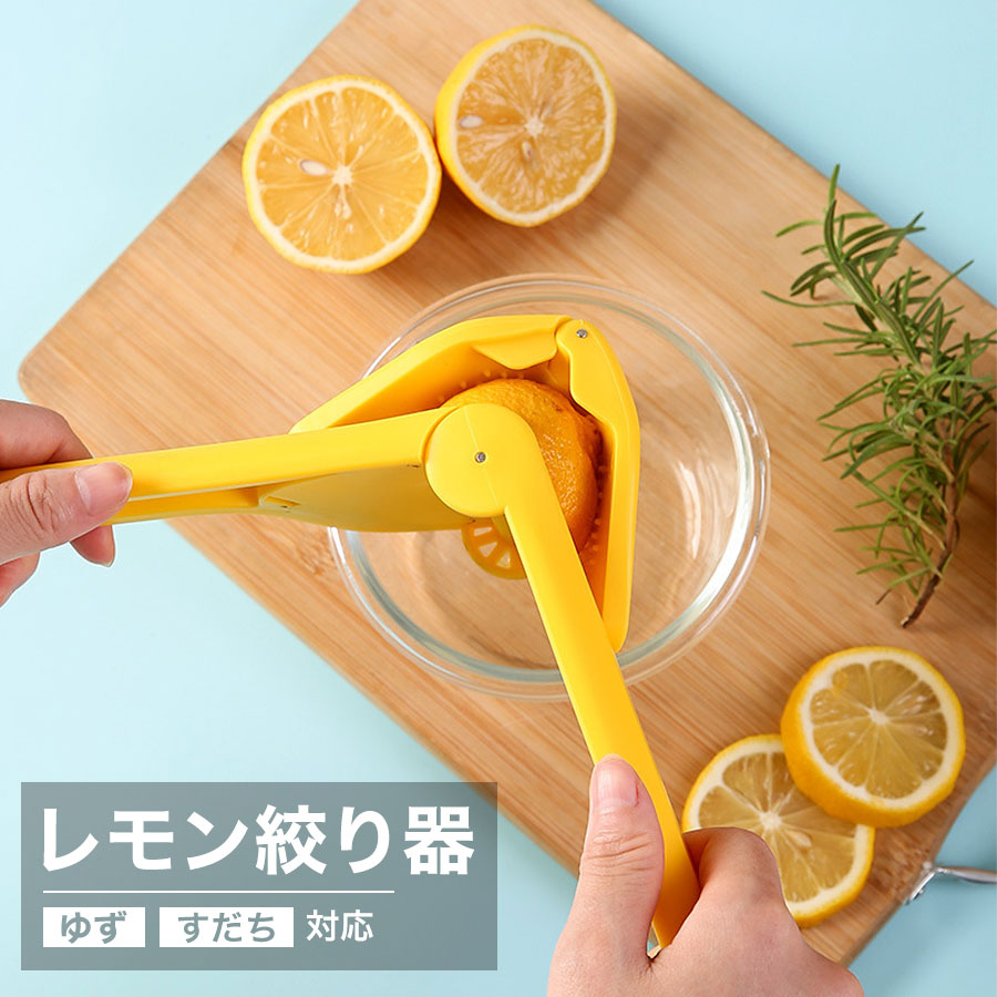楽天市場】レモン絞り器 ハンドジューサー レモンしぼり レモン絞り