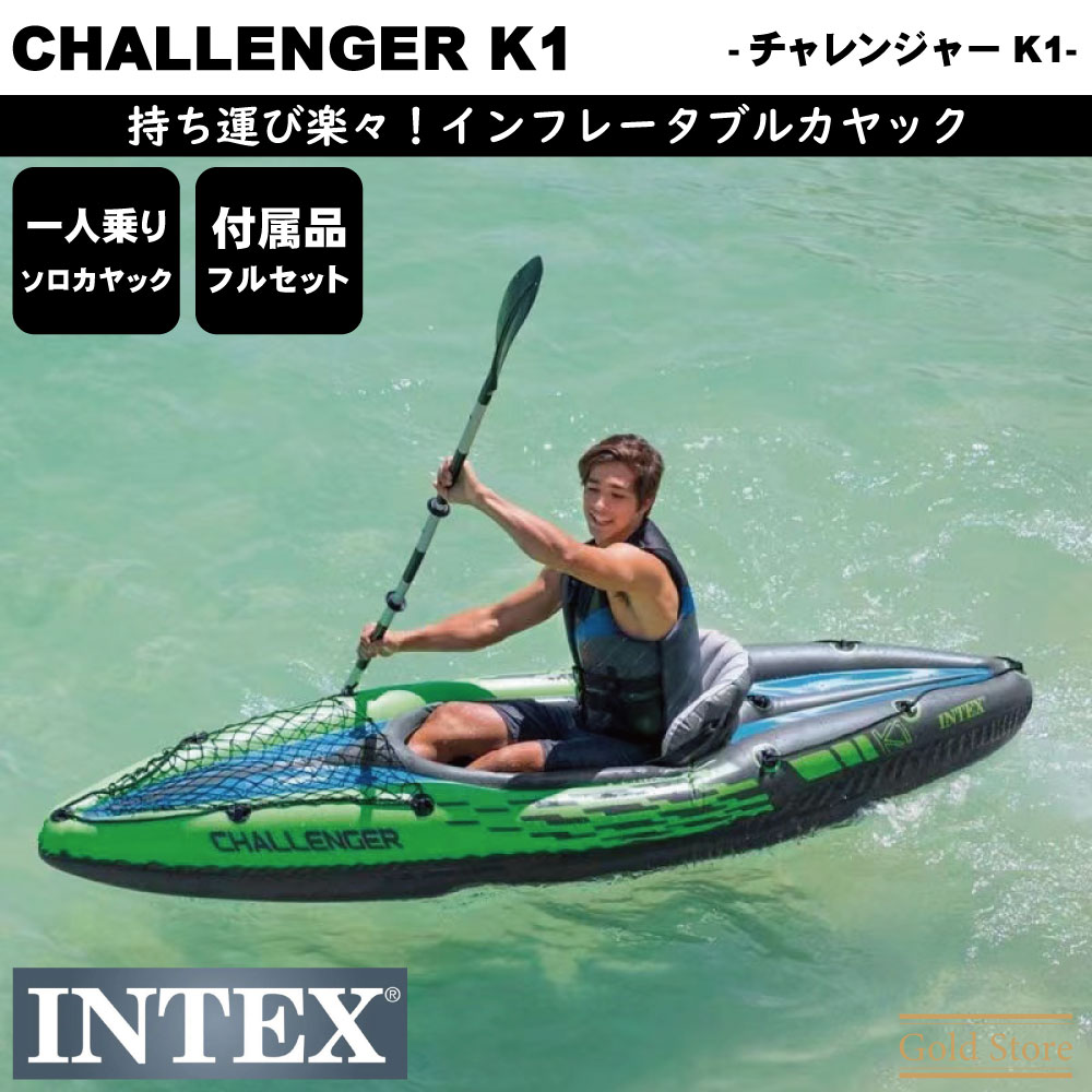 楽天市場】【CHALLENGER K1】 インテックス インフレータブルカヤック