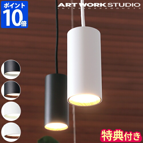 楽天市場】【特典付】ペンダントライト アートワークスタジオ