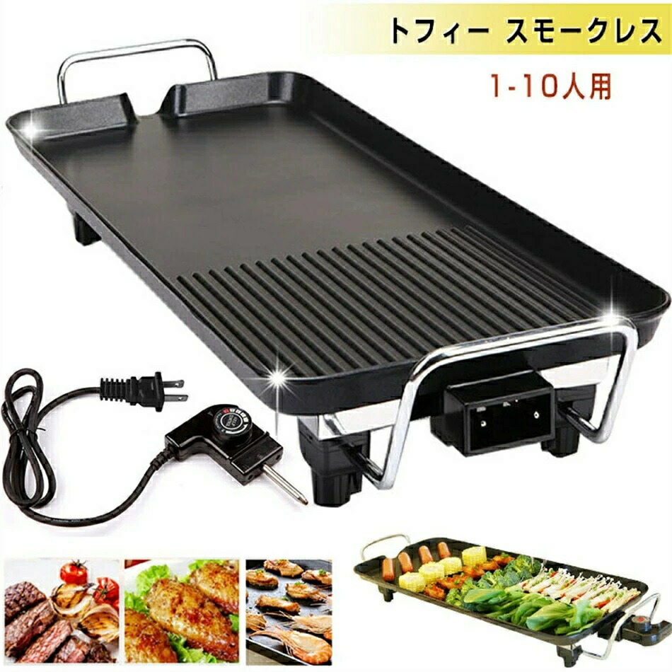 無煙ロースター」の人気商品一覧 | 安い商品を通販サイトから探す