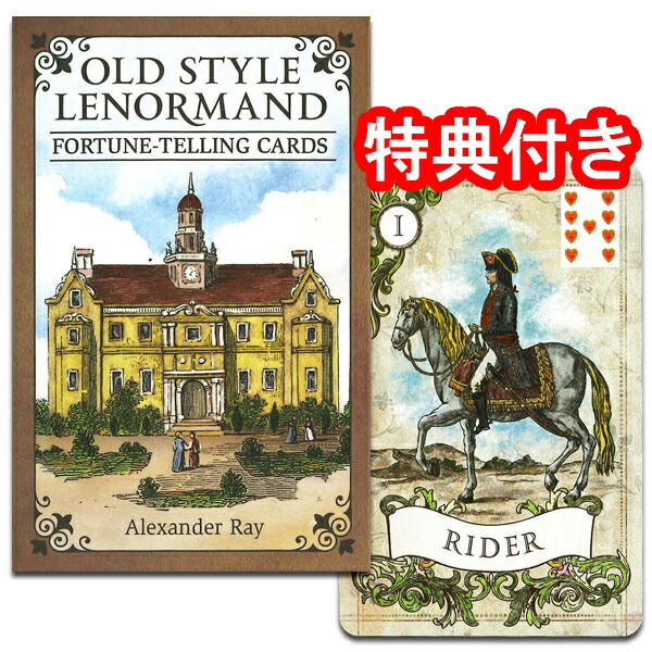 楽天市場】ルノルマンカード 38枚 占い【オールド・スタイル