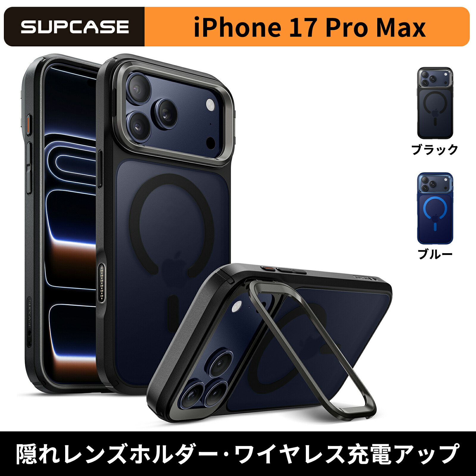 楽天市場】SUPCASE iPhone 17 pro max ケース 2025 MagSefe対応 横縦