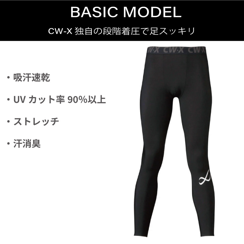楽天市場】25%OFF ワコール wacoal CW-X cwx メンズ BASIC MODEL