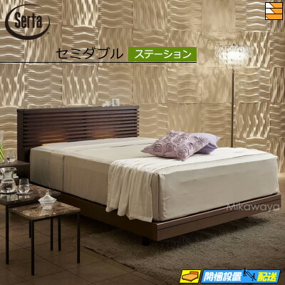 サータ ベッド セミダブル」の人気商品一覧 | 安い商品を通販サイト