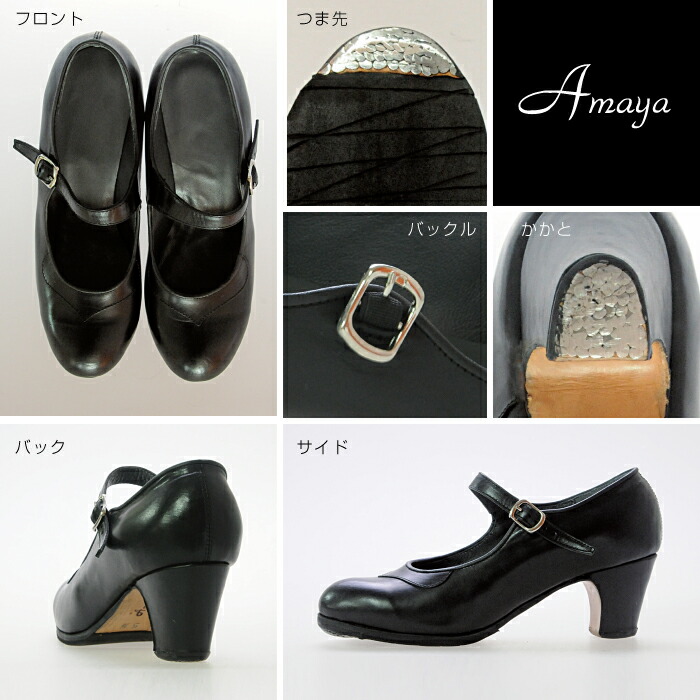 楽天市場】〈アマジャ〉プロ/黒革【幅広（C)】【靴】【フラメンコ