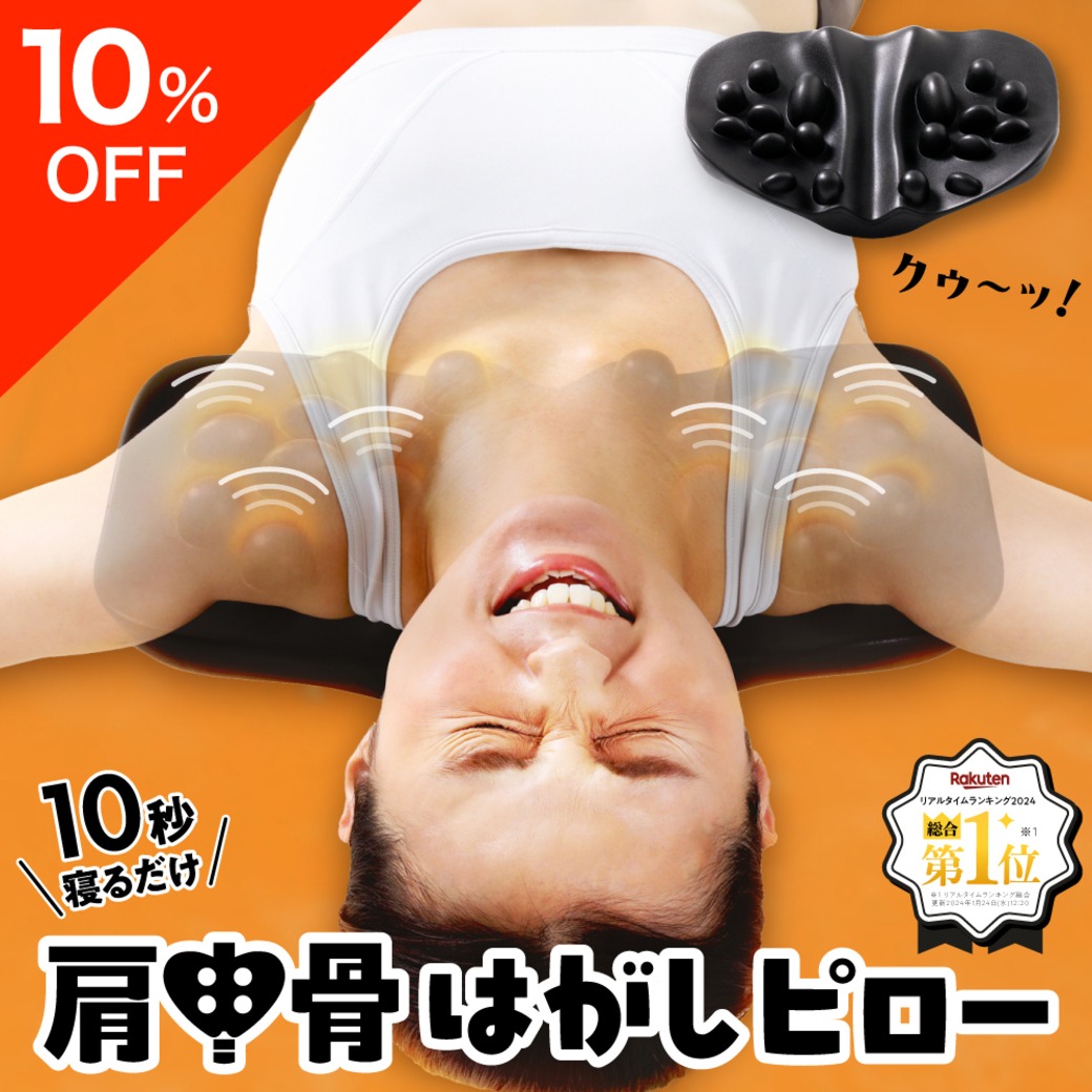 楽天市場】【10%OFFクーポン】 【公式】 肩甲骨はがしピロー RAKUNA