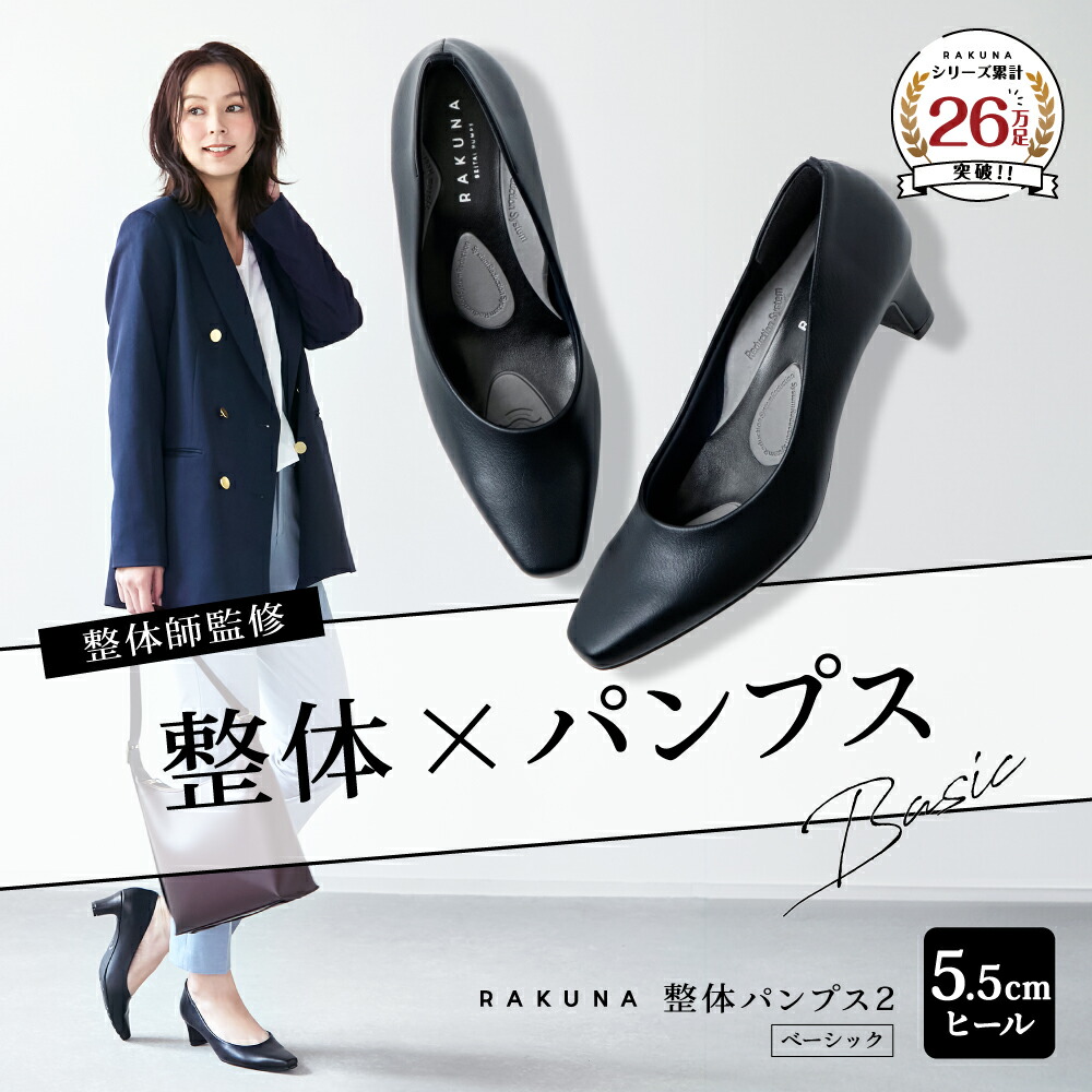 楽天市場】【30％OFF】 『雑誌STORY/CLASSYに掲載』 整体パンプス2
