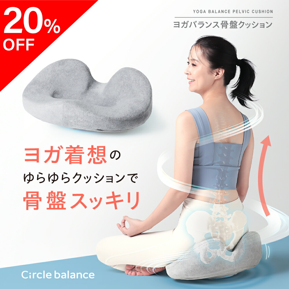 楽天市場】【20％OFF】 ヨガバランス骨盤クッション Circle balance
