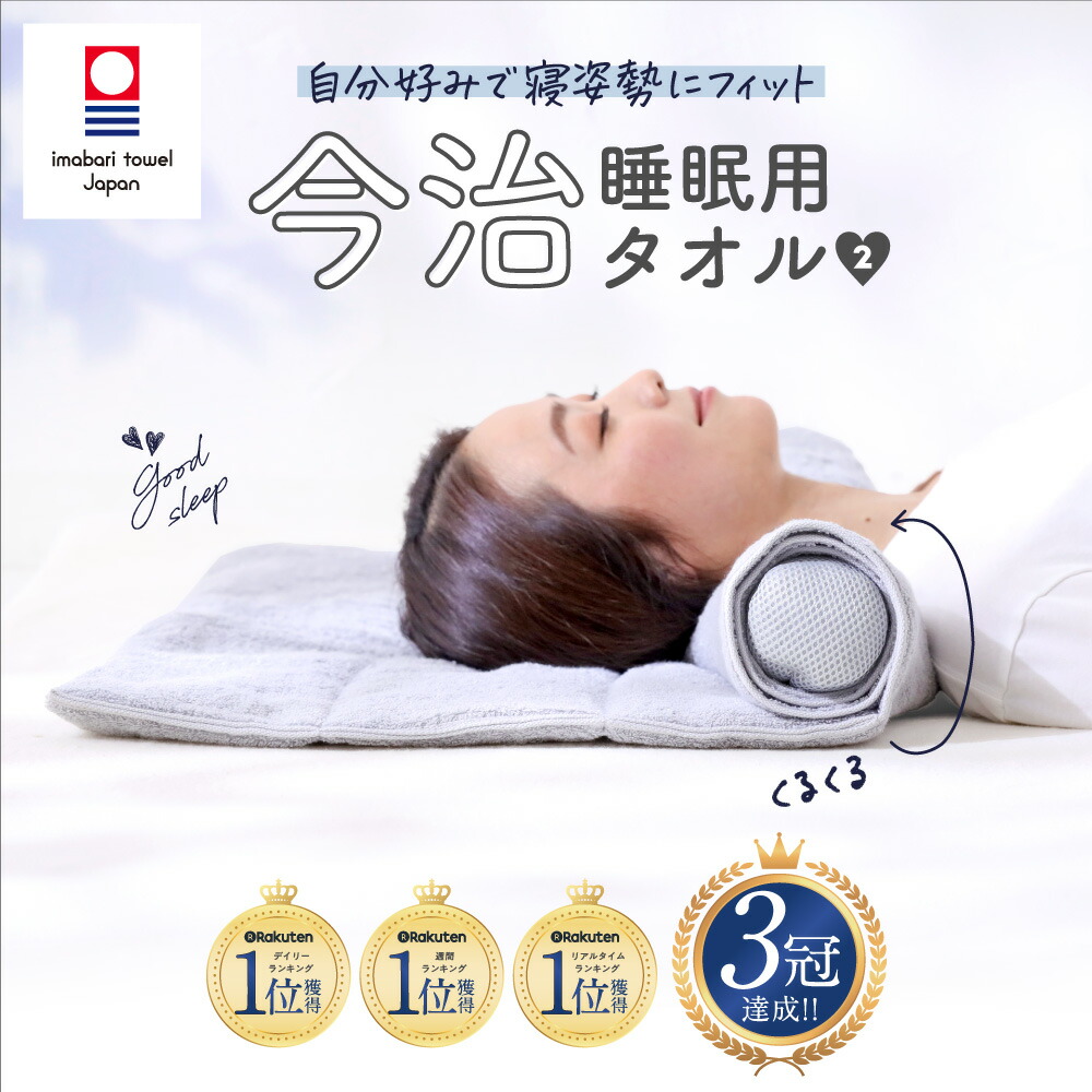 楽天市場】今治睡眠用タオル2 枕 肩 首 タオル 今治ピローレスネック