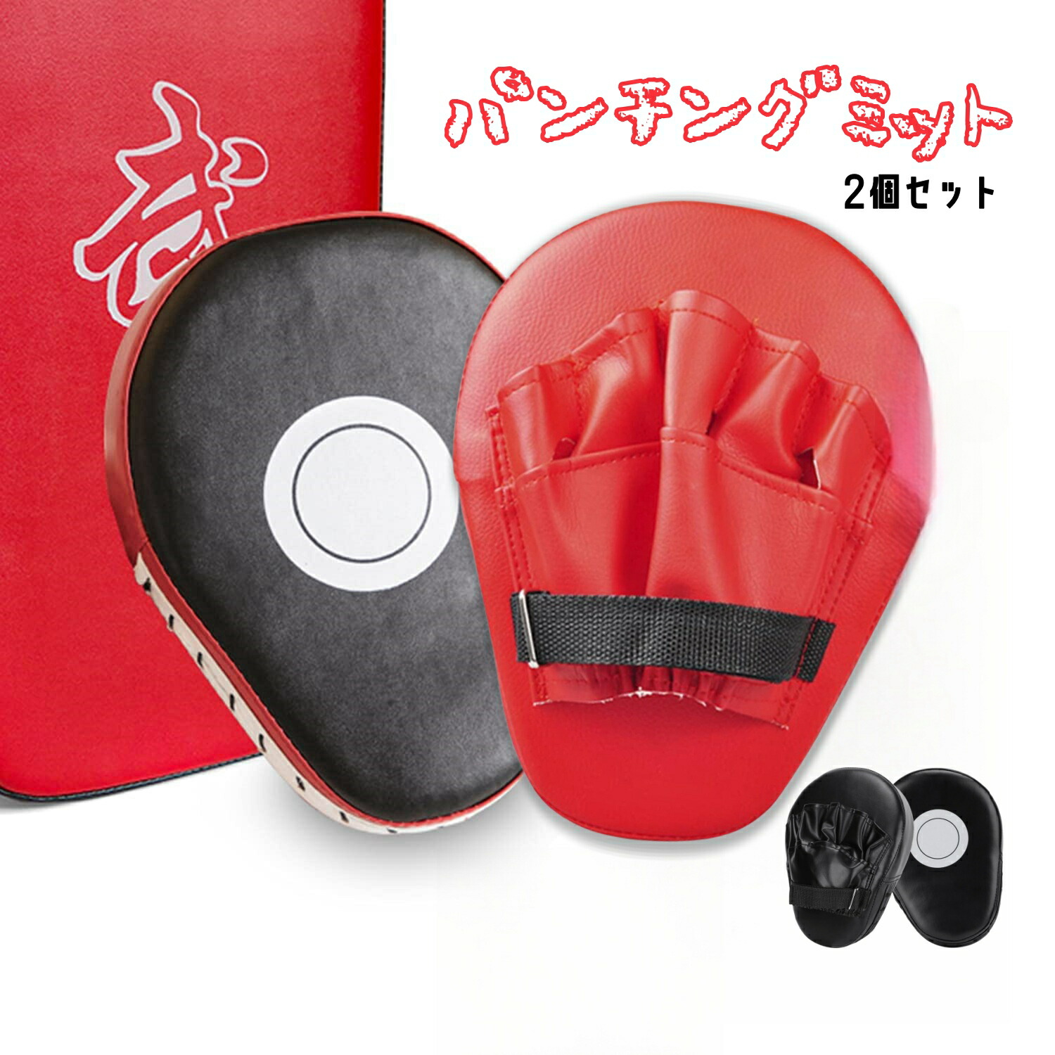 楽天市場】スーパーSALE先行10%OFF☆パンチングミット 2個セット