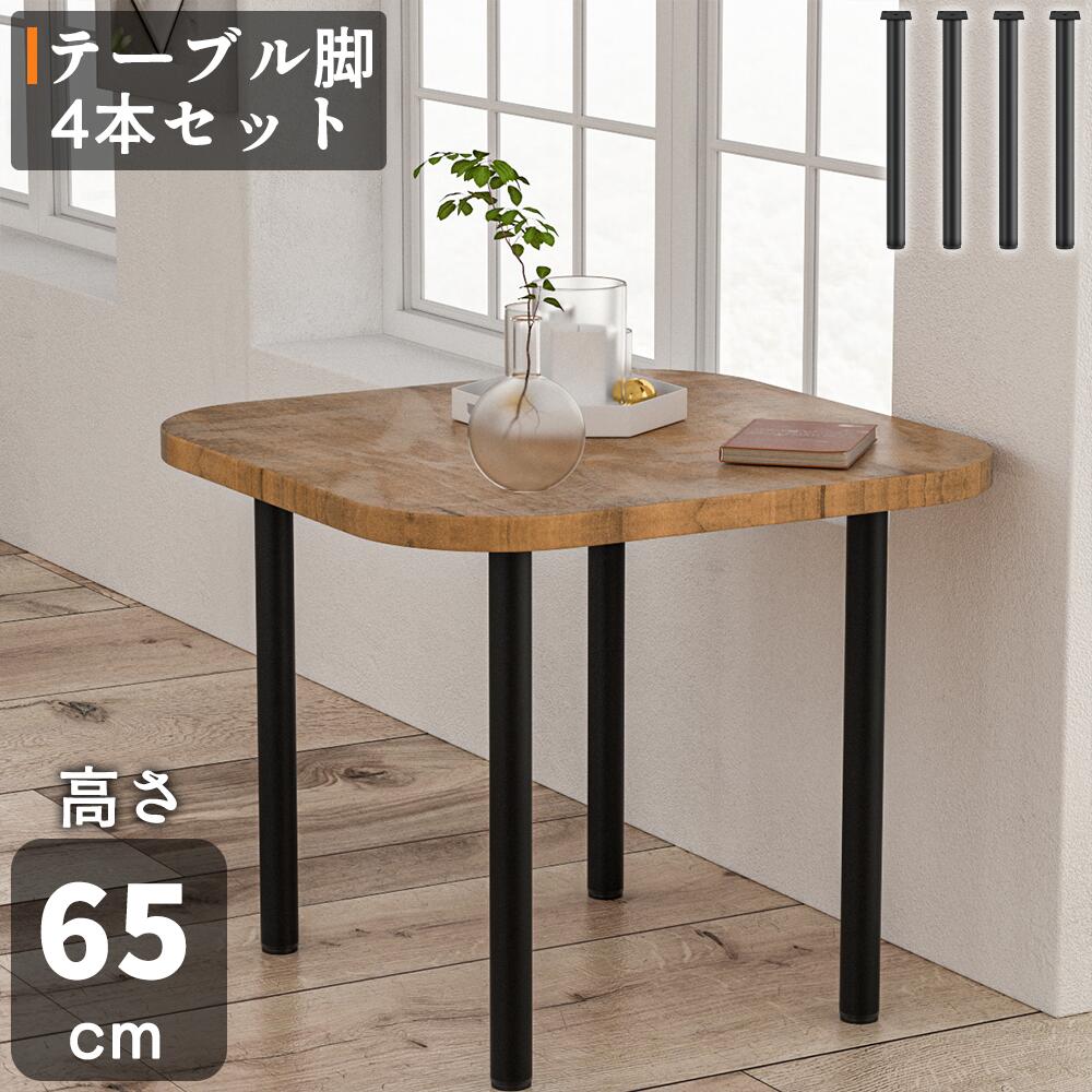 楽天市場】【最大2,000円OFFクーポン+P5倍☆3/4 20時~】テーブル脚 高