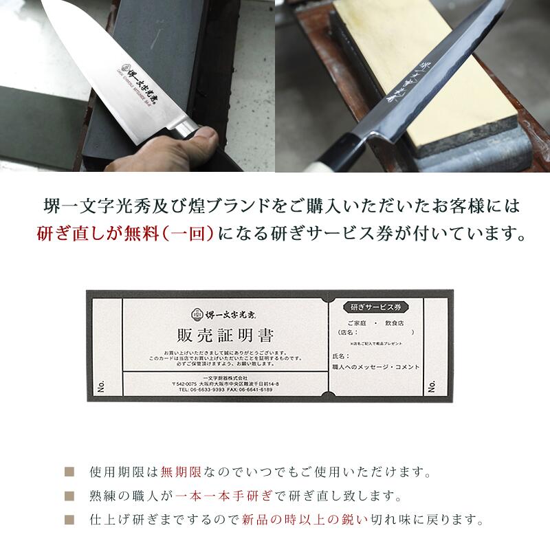 楽天市場】【 名入れ無料 】堺一文字光秀 FV10 三徳包丁 【 送料無料