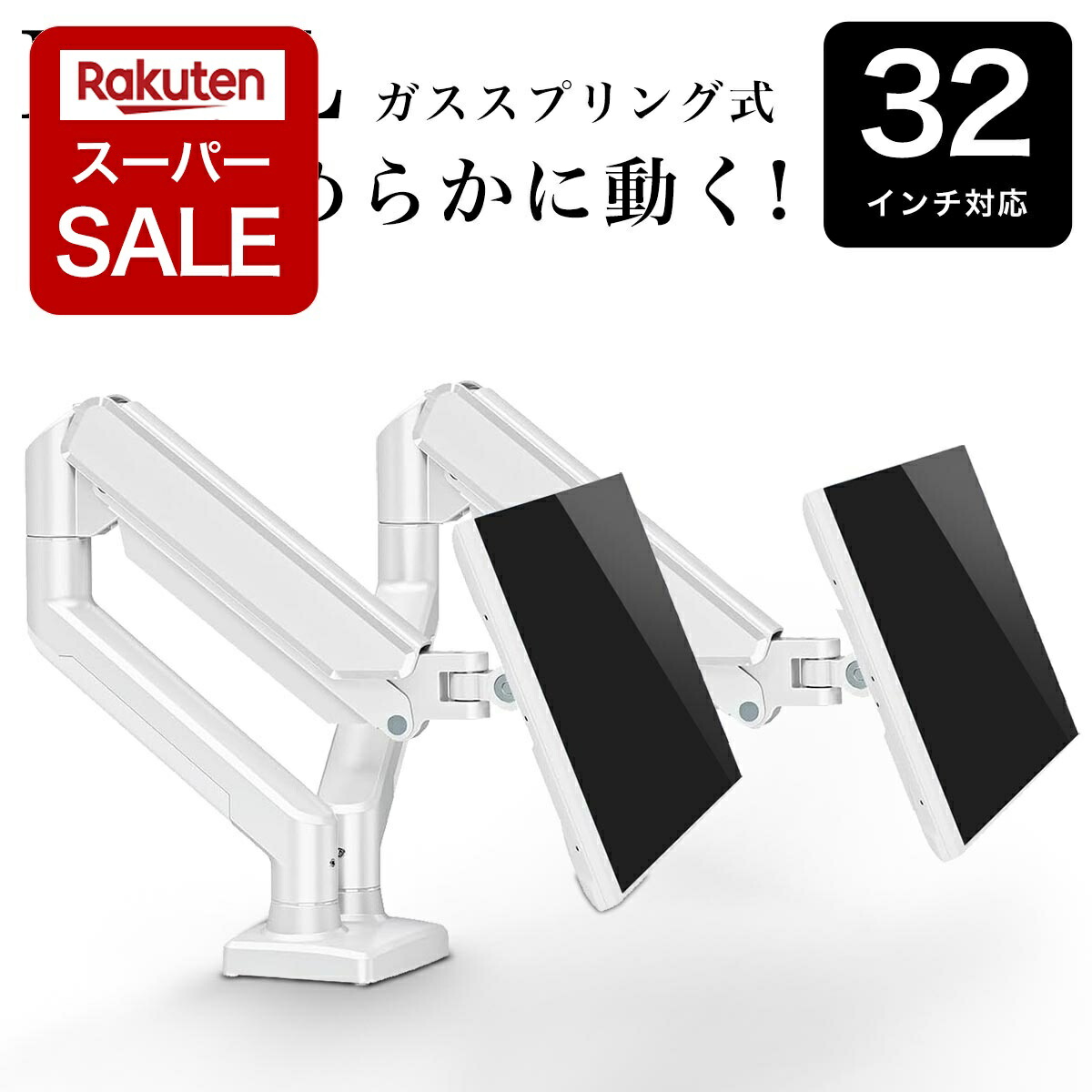 楽天市場】【スーパーSALE】モニターアーム デュアル 白 ホワイト 黒