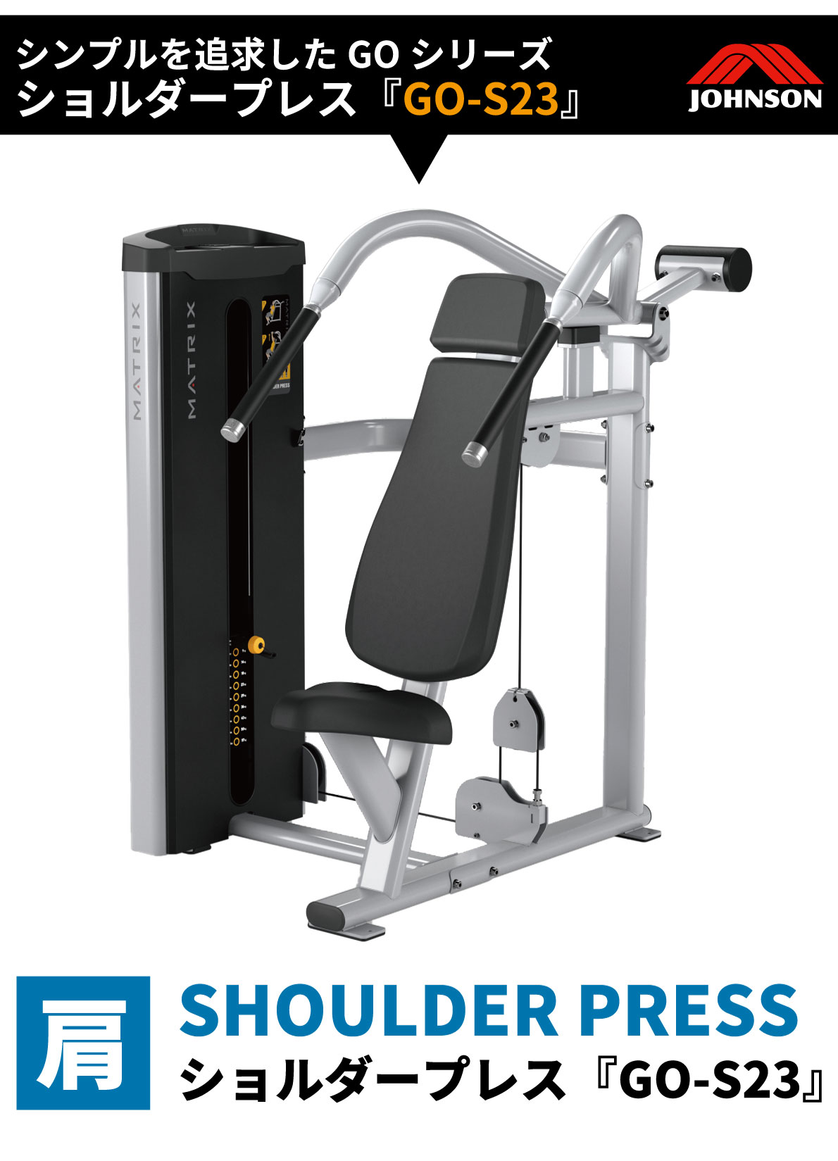 楽天市場】ショルダープレス 業務用 ストレングスマシン GO-S23