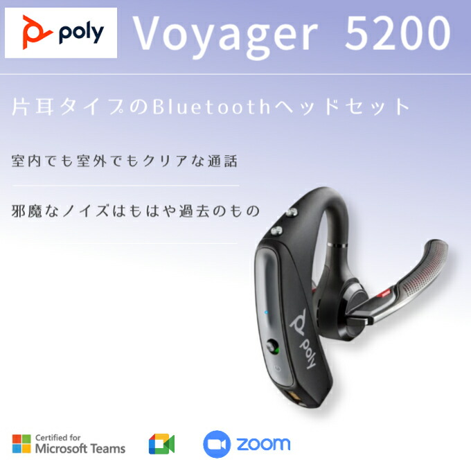 楽天市場】【P5倍!! 3/4~11 ※要エントリー】Poly voyager 5200 UC
