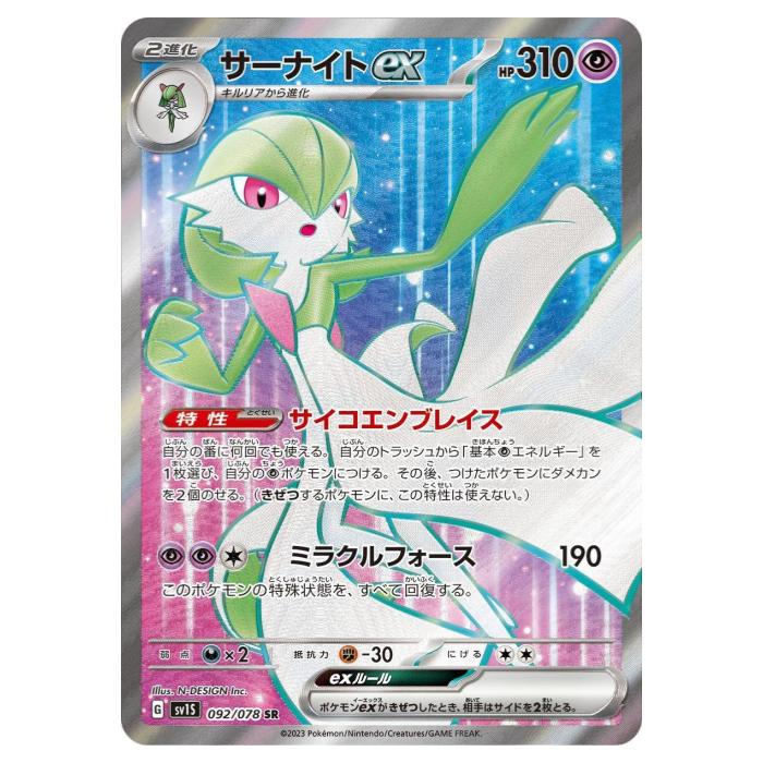 楽天市場】【状態A-】 ポケモンカードゲーム サーナイトex SV1S 拡張