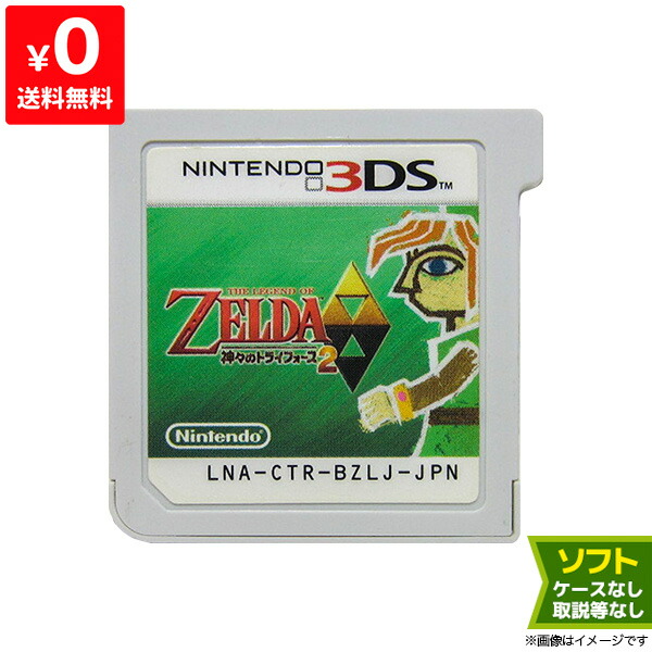 楽天市場】3DS ゼルダの伝説 神々のトライフォース2(パッケージ版