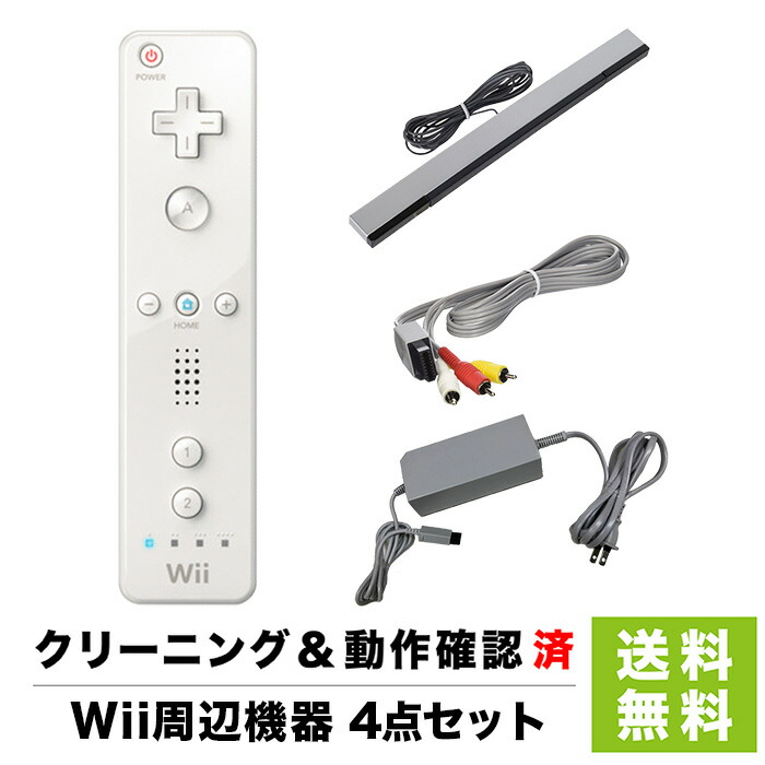 楽天市場】Wii ニンテンドーWii 周辺機器(リモコン,センサーバー,AV