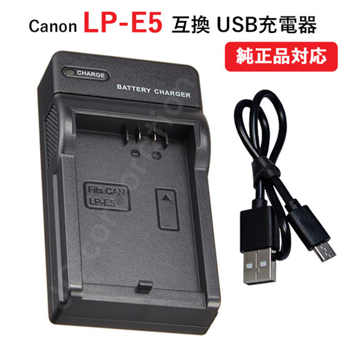 楽天市場】USB充電器 キャノン(Canon) LP-E5 バッテリー対応 【メール