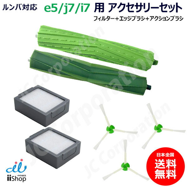 楽天市場】iieco ルンバ対応 e5 / j9 / j7 / i7+ / i7 / i5+ / i5