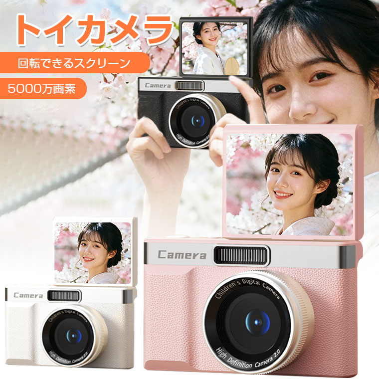 楽天市場】デジタルカメラ 自撮り トイカメラ 子供 5000万画素 1080P