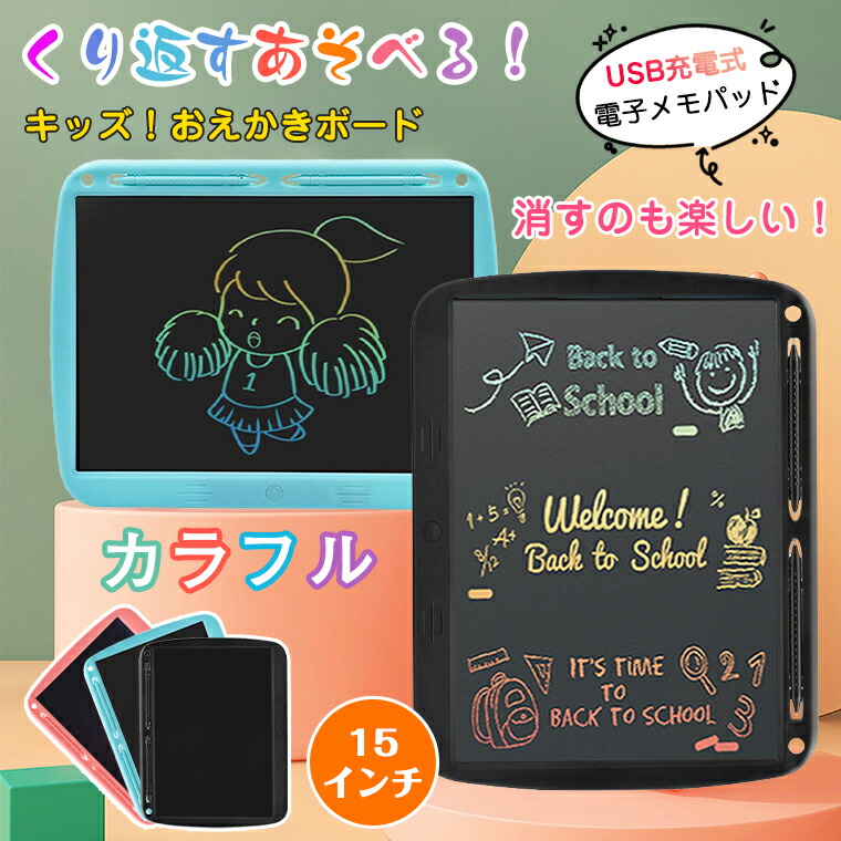 楽天市場】お絵描きボード 大画面 カラフル 子供 電子 液晶 充電式