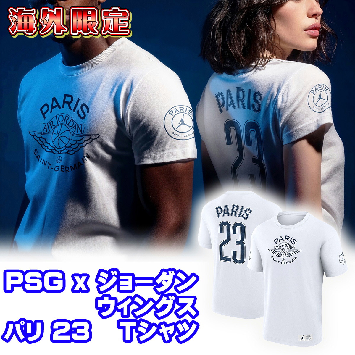 楽天市場】ジョーダン 半袖 Tシャツ JORDAN PSG x ジョーダン