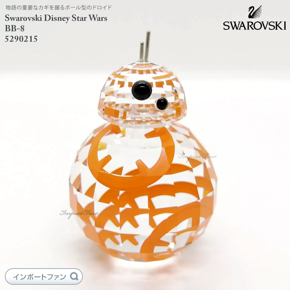 楽天市場】スワロフスキー スター・ウォーズ BB-8 5290215 Swarovski
