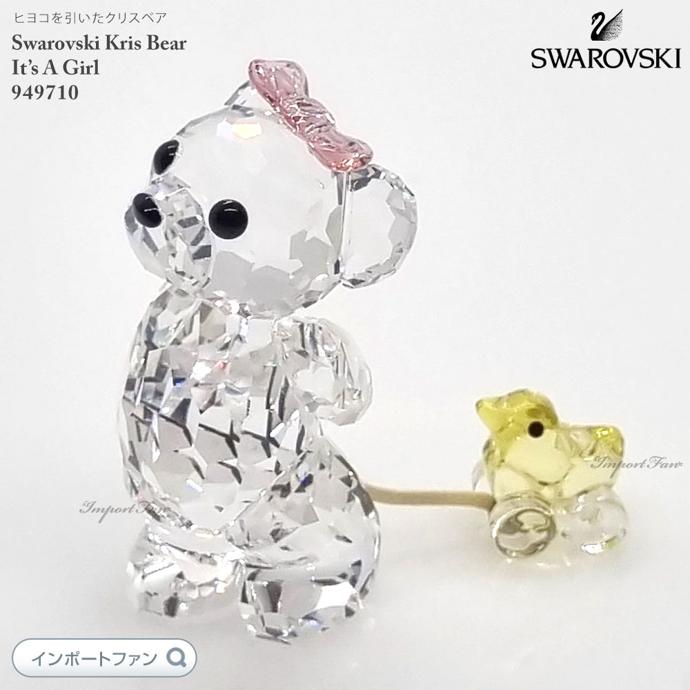 楽天市場】スワロフスキー クリスベア イッツアガール 女の子 949710