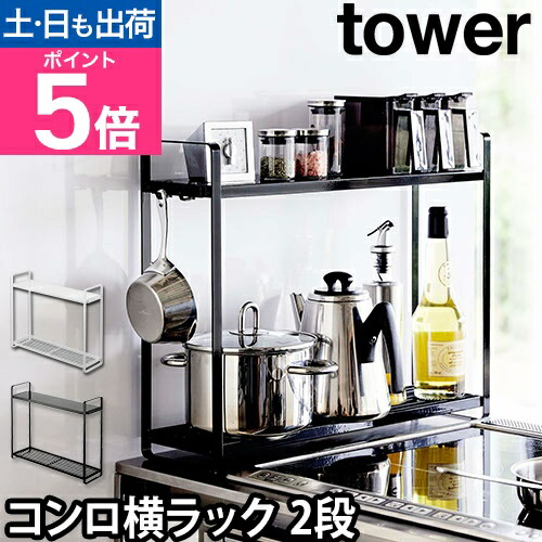 楽天市場】山崎実業 コンロサイドラック 収納ラック スリム フック