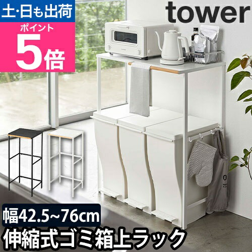 楽天市場】山崎実業 ゴミ箱上ラック キッチンラック レンジラック