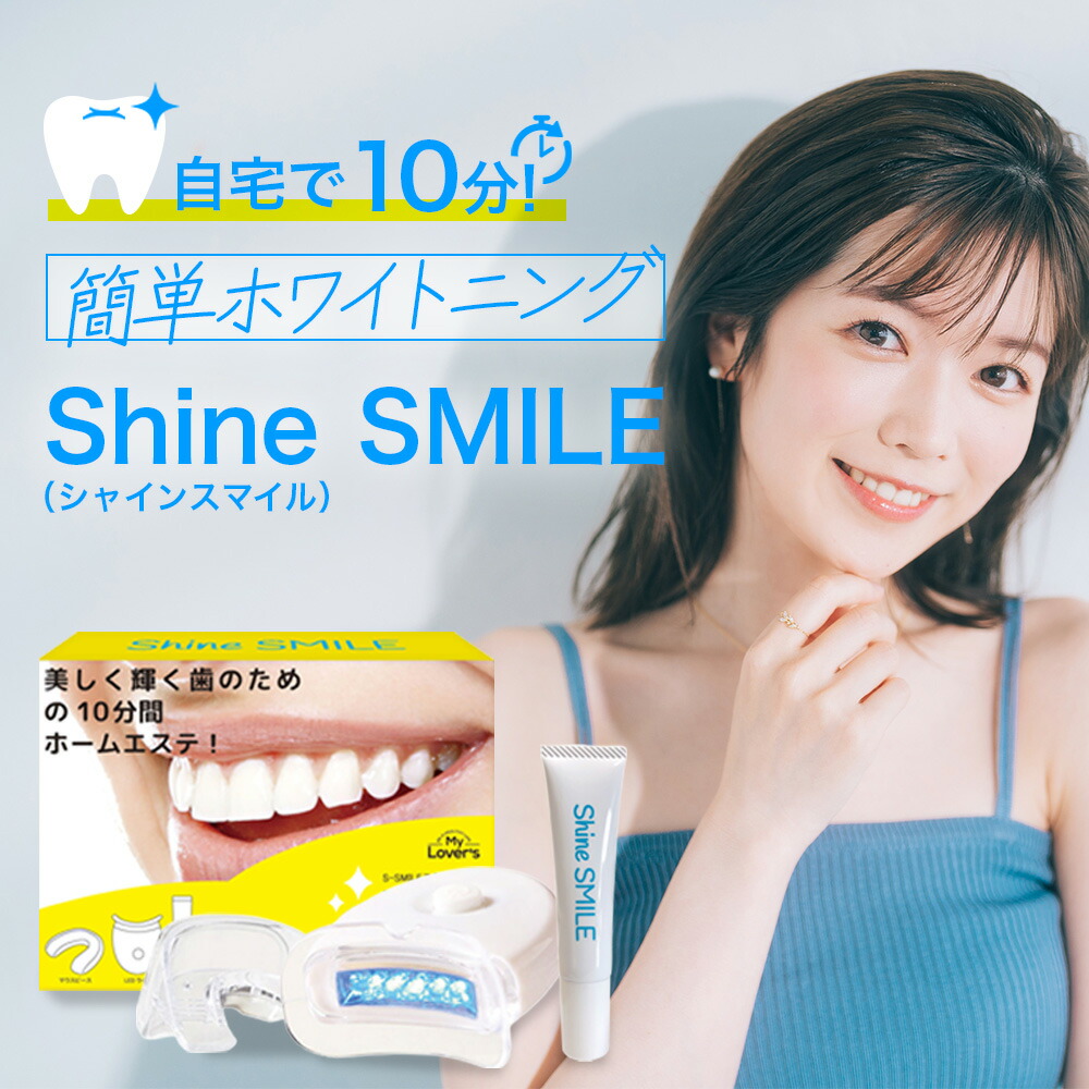 楽天市場】セール40%OFF【公式】自宅でホワイトニング シャイン