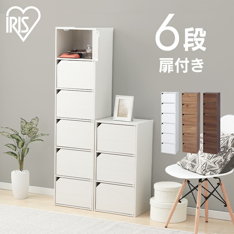 楽天市場】カラーボックス 6段 扉付き 大容量 スリム 収納ボックス 扉