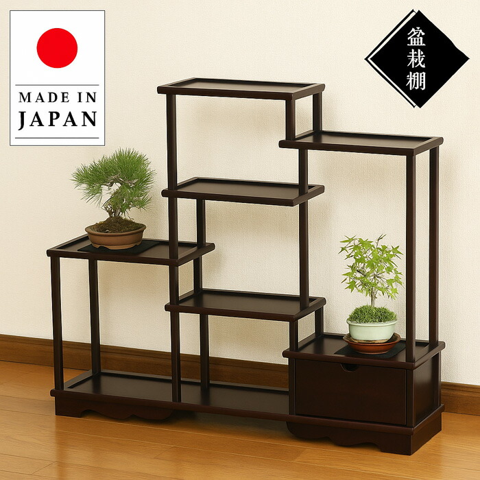 楽天市場】花台 室内 盆栽棚 和室 盆栽台 和風 飾り棚 木製 飾り台