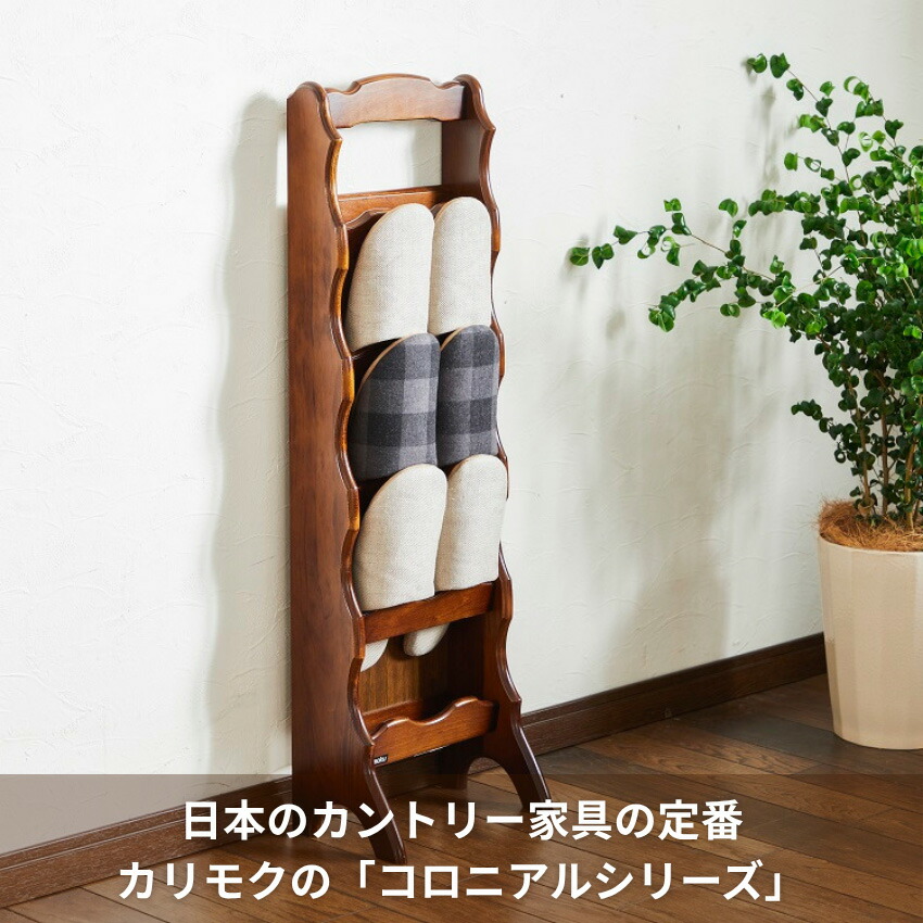 楽天市場】カリモク コロニアル スリッパラック おしゃれ スリッパ