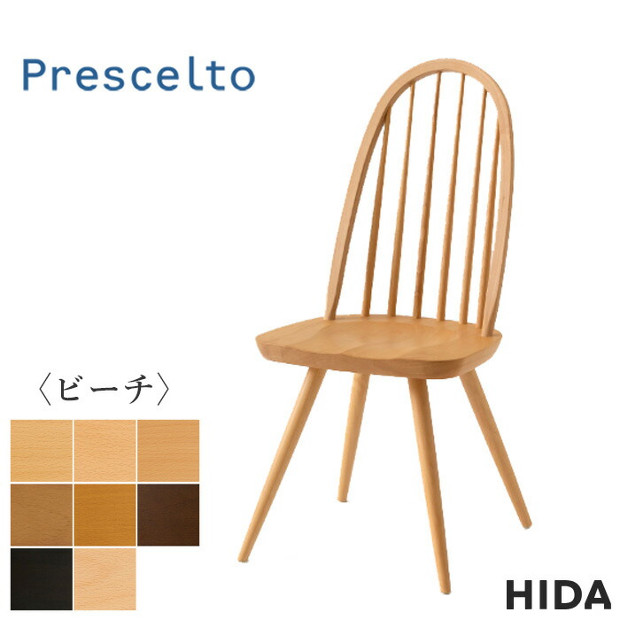 飛騨産業 ダイニングチェア ナチュラル」の人気商品一覧 | 安い商品を