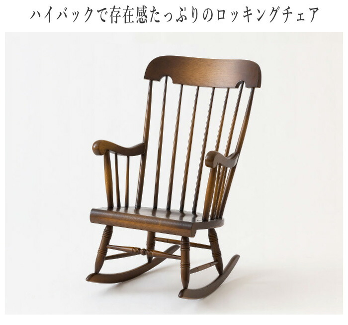 楽天市場】飛騨産業 穂高 ロッキングチェア 木製 無垢 アームチェア