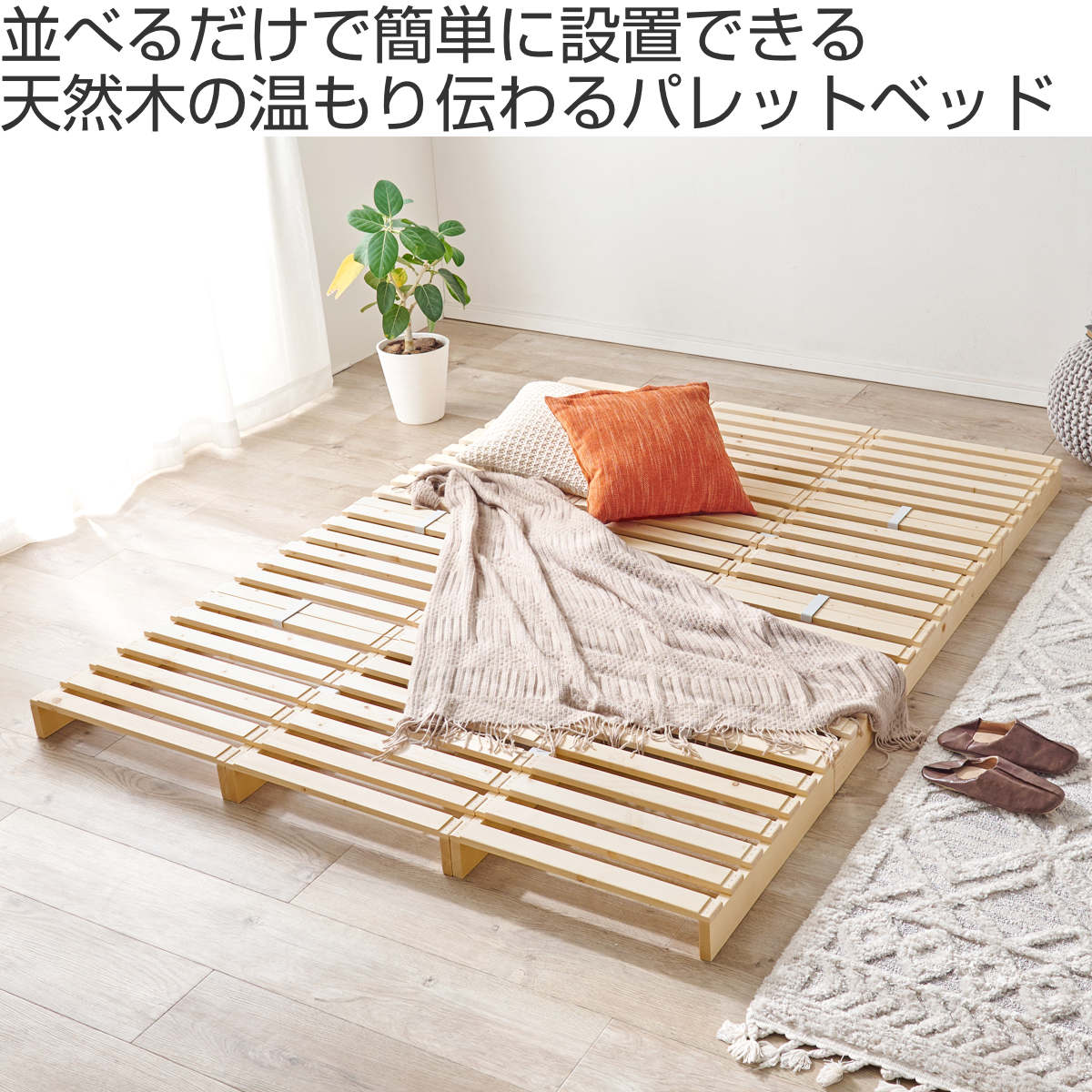 楽天市場】パレットベッド ダブル 12枚セット すのこ 天然木 高耐荷重