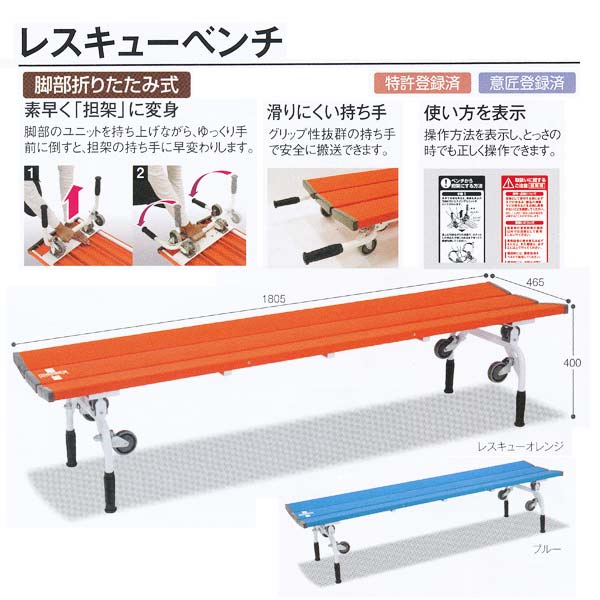 楽天市場】テラモト レスキューベンチ 脚部折りたたみ式 ブルー