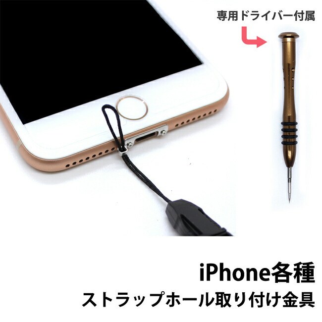 楽天市場】iPhoneX iPhone8 iPhone8Plus ストラップ アタッチメント