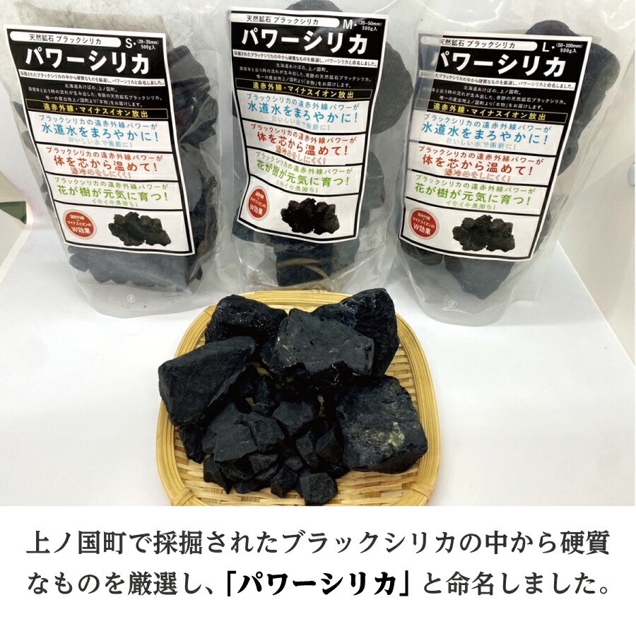 楽天市場】北海道 上ノ国 天然鉱石 ブラックシリカ 原石 S M L 500g 石