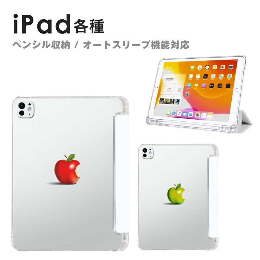 楽天市場】iPad mini ケース Apple Pencil収納 実写 りんご イラスト