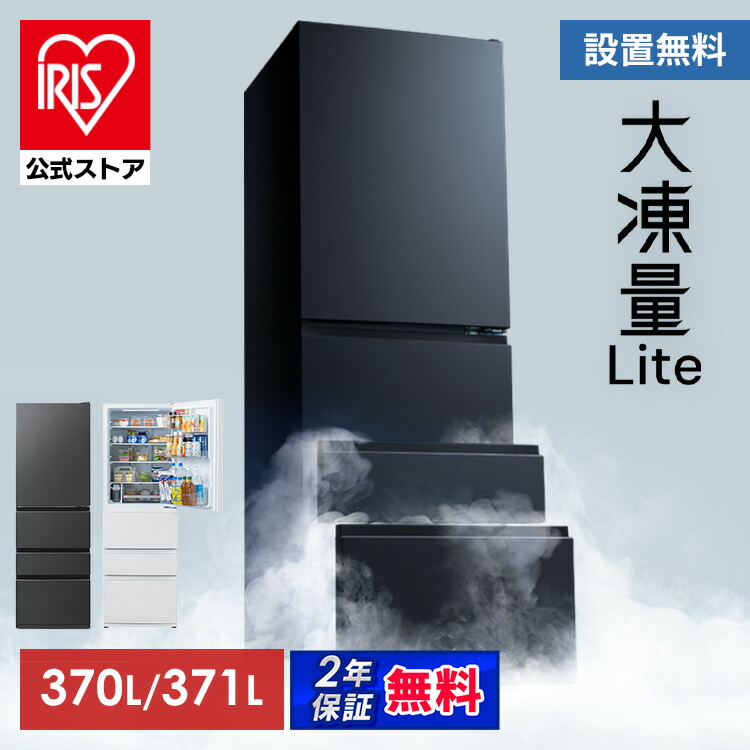 楽天市場】アイリスオーヤマ（冷蔵庫｜冷蔵庫・冷凍庫）：キッチン家電