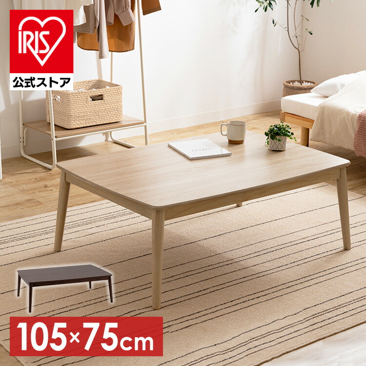 楽天市場】丸脚デザインこたつ 105×75 送料無料 こたつテーブル コタツ